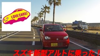 【原点回帰】スズキ新型アルトに乗った！　#LOVECARS