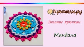 Как вязать мандалу крючком