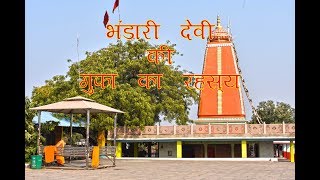 भंडारी देवी की गुफा का रहस्य (My First Road Vlog Varanasi To Bhandari Devi Temple Ahraura ) Part 2