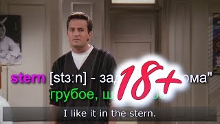 Пикантные 18+ шутки #14 видео уроки английского языка онлайн ютюб или английский урок для начинающих