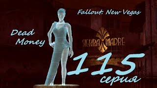 Прохождение Fallout NV FOW # 115 серия (Мертвые деньги)