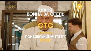 Рекламный блок и анонсы (СТС, 02.12.2019) №2