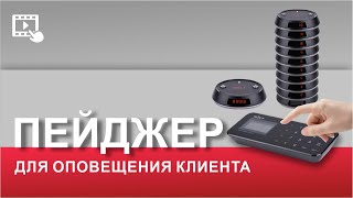 Пейджинговая система оповещения клиента, костер пейджеры для фуд-корта