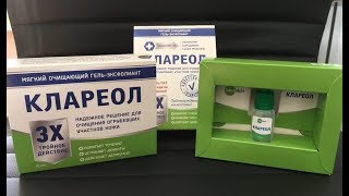 Где Купить Клареол В Аптеке
