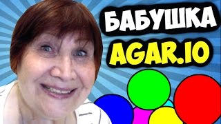 бабушка играет в агарио