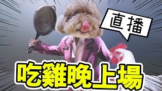 【笑波子直播邀請觀眾吃雞場】女觀眾都玩！？PUBG 絕地求生 #18