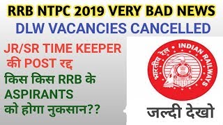 RRB NTPC 2019 VACANCIES CANCELLED|| RRN NTPC DLW VACANCIES CANCELLED||