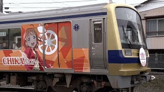 "Over the Rainbow" ラブライブ！サンシャイン！！ ラッピング電車 伊豆箱根鉄道駿豆線 2018.12.15