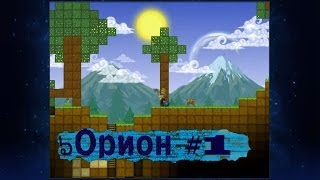 игра вконтакте "Орион" #1