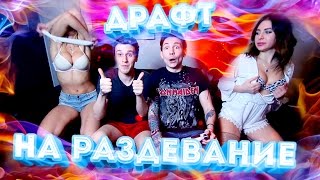 САМЫЙ ГОРЯЧИЙ ДРАФТ FIFA 17