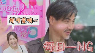 【多情城市 獨家花絮】每日一NG 枯依蘇遇到蜘蛛精NG連連｜EP164