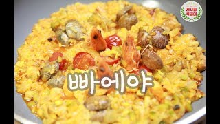 [레시피특공대] 바다향이 가득한 스페인식 볶음밥 "빠에야" 만드는 법