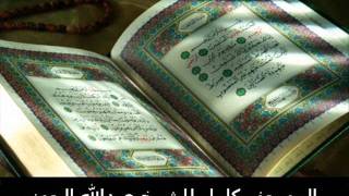 سورة البقرة كاملة عبدالله الجهني .. Abdullah Al-Juhani Surat AlBaqarah