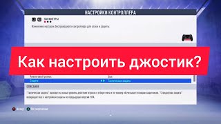 как настроить джойстик (геймпад) к приставке?  почему не отбирает мяч?