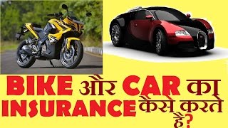 HOW TO BUY BIKE AND CAR INSURANCE !!! SMARTSUPPORT HINDI ME