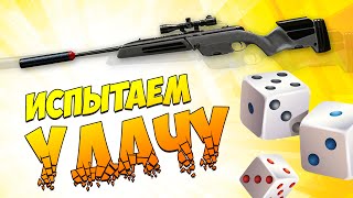Warface: Испытываем удачу Выбиваем Steyr Scout из коробок удачи