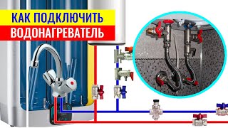 Как установить водонагреватель схема, подключение, ошибки монтажа
