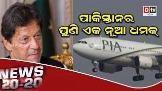NEWS-20-20@ 28 08 2019 | Odia news live updates #DtvOdia