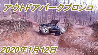 ブロンコでの一日　アウトドアパークブロンコ　JA11　ジムニー