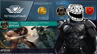 ЭТО НЕВЕРОЯТНО! НАТКНУЛСЯ НА БАГ В INJUSTICE 2 Mobile