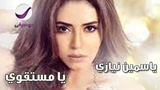 ياسمين نيازي - يا مستقوي
