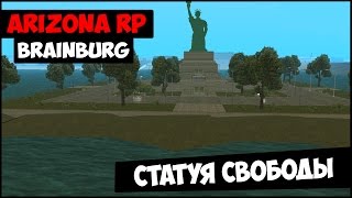 GTA SAMP СТАТУЯ СВОБОДЫ ARIZONA!