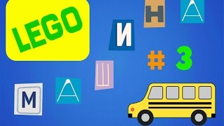 Как сделать машину из лего