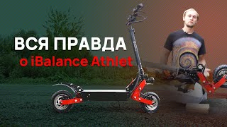Электросамокат iBalance Athlet 2019 || Разобрали до мелочей и показали все как есть