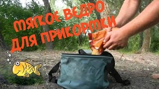 Рыбалка. Ведро для замеса прикормки своими руками.