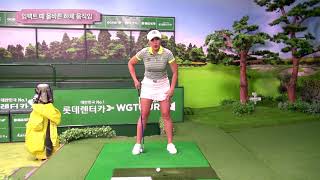 이정은4 프로의 임팩트의 비밀 , 체중이동 하체움직임 해결방법