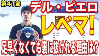レジェンド降臨【ウイイレ2019】レベマデル・ピエロ!!くさすぎるラインブレイカー最強myClub日本一目指すゲーム実況！！！pes ウイニングイレブン