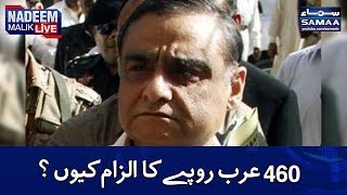 460 Arab Rupay Ki Corruption Ka Ilzam Kyun? | SAMAA TV | Dr Asim