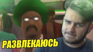 РАЗВЛЕКАЮСЬ НА АДВАНС РП В GTA SAMP