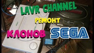 Ремонт 2х клонов (Sega Mega Drive 2 и Saga PS-266)