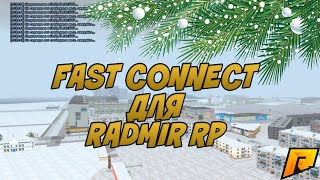Новый Фаст коннект для Радмира RP!