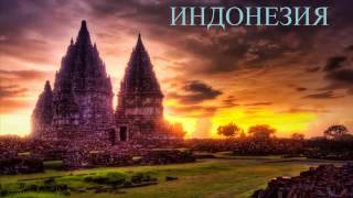 топ 10 самых красивых стран в мире