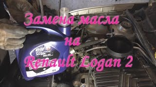 Замена масла renault logan 2, 1,6 литра 8 и 16 клапанов