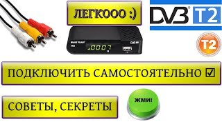 Как самостоятельно подключить и настроить приставку Т2 тюнер к старому или новому телевизору