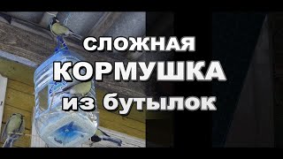 Как Сделать Кормушку Своими Руками / Сложная кормушка с автоподачей корма / Sekretmastera