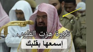 وإن تعدوا نعمة الله لا تحصوها ،، إسمعها بصوت الشيخ السديس تهز القلوب 1439