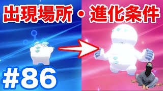 #86【ポケモンソード】"ガラルヒヒダルマ"の進化方法・条件・種族値！"ガラルダルマッカ"の出現場所・条件から解説！【最新作の攻略実況プレイ】