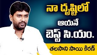 Talasani Sai Kiran about Who is the Best CM - KCR , Chandrababu, YS Jagan - Suman TV Anchor NAG