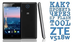 КАК ПРОШИТЬ ЧЕРЕЗ SP FLASH TOOL (ZTE v518w)