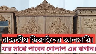 গোলাপ দিয়ে সাজানো,রাজকীয় আলমারি দাম তার কত জানুন।