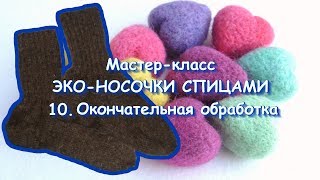 МК Вязание носков спицами Часть 10 | Как спрятать нить в вязании | Как закрыть мысок носка