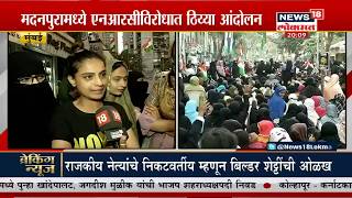 Nagar Mahanagar | महाराष्ट्र राज्याचे प्रमुख बातम्या | Marathi Batmya