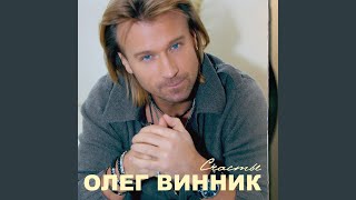 Счастье