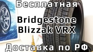 Bridgestone Blizzak VRX /// обзор