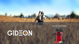 Стрим: PUBG - Ягода тащит овоща