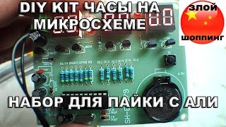 DIY KIT Электронные⚡️ Часы? (Набор Для Пайки) с Батарейкой и на Микросхеме с Алиэкспресс